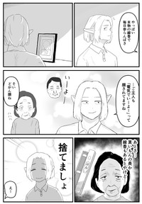 【漫画】『故人への想いとリスク』2（ケンさん提供）