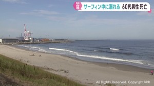 サーフィン中に溺れる　６３歳男性が死亡　仙台市の海岸
