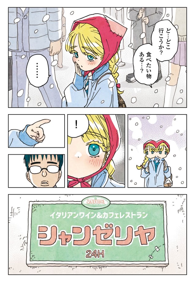 【漫画】『マッチングアプリの少女』4（きたしまさんの提供）