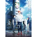 “BLことはじめ”にもおすすめ！　「映画 ギヴン 海へ」　音楽と恋愛、ダブルで心揺さぶられる青春群像BLが完結