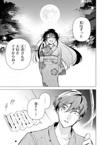 【漫画】『龍の花嫁 虎の婿』40　©Rukako／SQUARE ENIX