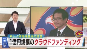 ベガルタ仙台　新しい練習場の整備にクラウドファンディング実施へ