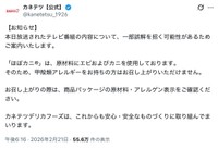 カネテツデリカフーズの公式Xから