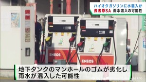 ハイオクに水が混入か　給油した車にエンジンの不具合　東北自動車道長者原サービスエリアのガソリンスタンド