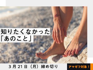【賞金5万円】【アマギフ対象】「知りたくなかった『あのこと』」でエッセイ募集！3月21日締め切り