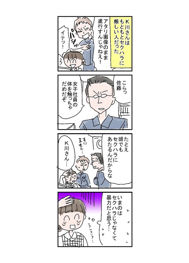 【漫画】『セクハラで会社辞めた話』25（とあるアラ子さん提供）