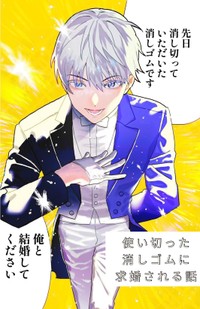 【漫画】『使い切った消しゴムに求婚される話』1（成神じゅんさん提供）