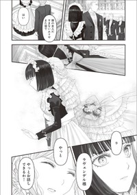 【漫画】『夜を駆ける宝石商のメイド』29　（C）やませちか／KADOKAWA