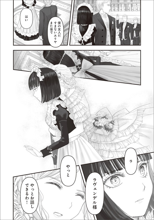 【漫画】『夜を駆ける宝石商のメイド』29　（C）やませちか／KADOKAWA