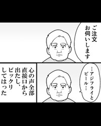 【漫画】『神の耳が必要だと感じた日』11（も～さん提供）