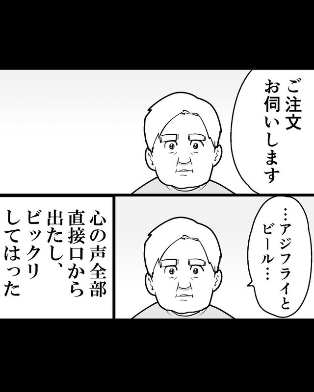 【漫画】『神の耳が必要だと感じた日』11（も～さん提供）