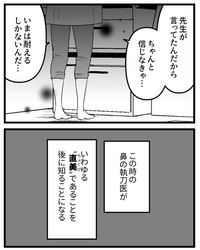 【漫画】『鼻整形したら直美（ちょくび）の医師にバカにされた話』18（うみの韻花さん提供）