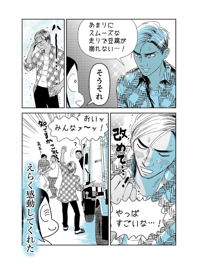 【漫画】『タイのひとびと。タイのイニシャルD！』5（小林眞理子さん提供）