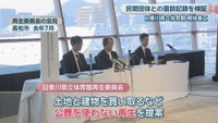 再生委員会の会見　高松市　2025年7月