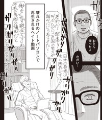 父は思考力が失われゆくなかでも情報に触れていたかったのだろうか　『ネット右翼になった父』（漫画：とあるアラ子／原作：鈴木大介）／KADOKAWA　より