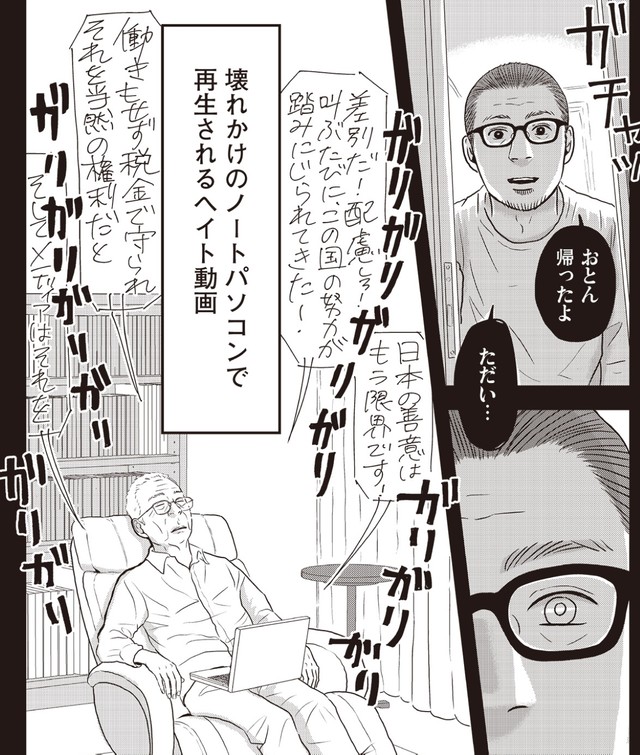 父は思考力が失われゆくなかでも情報に触れていたかったのだろうか　『ネット右翼になった父』（漫画：とあるアラ子／原作：鈴木大介）／KADOKAWA　より