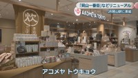 アコメヤ トウキョウ