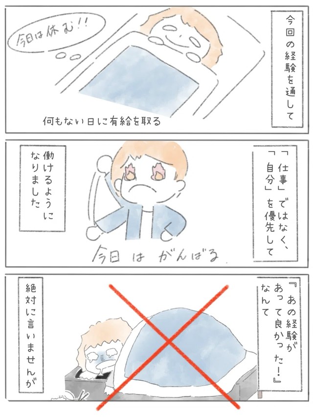 【漫画】『新卒で上場企業に就職できたのに⚪︎にかけた話』62（とうゆさん提供）