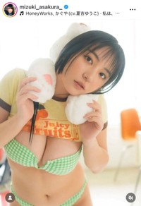 麻倉瑞希インスタグラム(@mizuki_asakura_)より