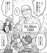 実は元漫画家だった80歳の「空山明英」（金沢真之介さん提供）