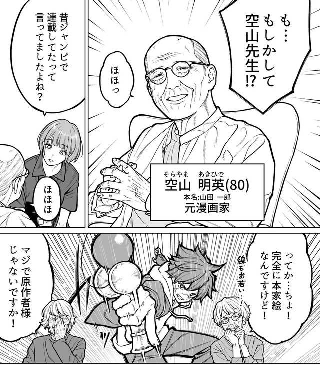 実は元漫画家だった80歳の「空山明英」（金沢真之介さん提供）