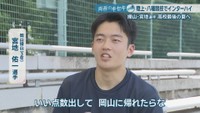 操山高校／宮地佑一 選手