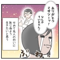 【漫画】『日本人と知って豹変された話』9（サマ子さん提供）