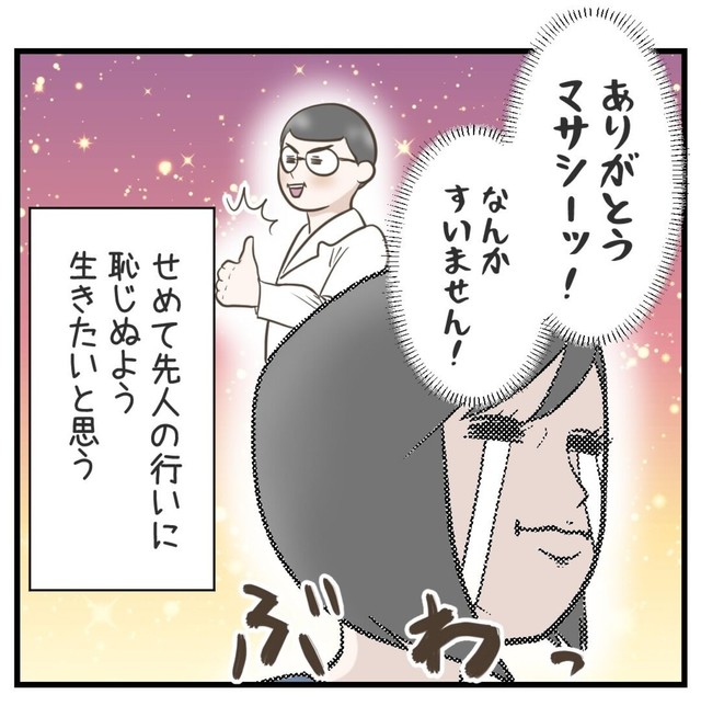 【漫画】『日本人と知って豹変された話』9（サマ子さん提供）