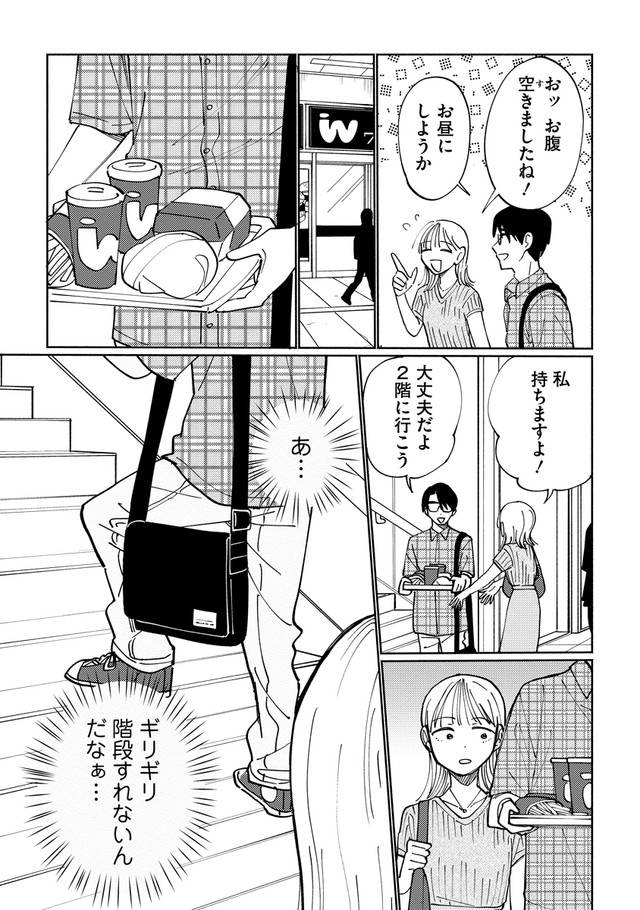 【漫画】『先輩とデートだけどそれ以外の事が気になる』6　(C)飯野ふみ／双葉社