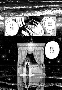 【漫画】『おやすみストレイシープ』30　©︎七瀬八／コアミックス