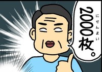 なんと2000枚ものマスクを手に入れた父（みたんさん提供）