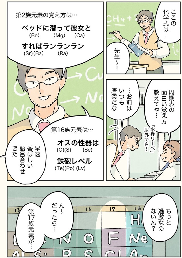 【漫画】『周期表の語呂合わせ。』1（コンテくん提供）
