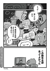 【漫画】『10年前の自分に』12（吉本ユータヌキさん提供）