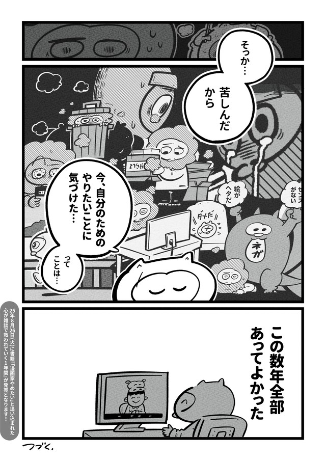 【漫画】『10年前の自分に』12（吉本ユータヌキさん提供）