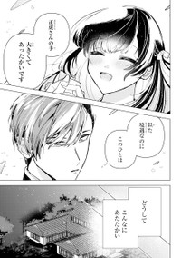 【漫画】『龍の花嫁 虎の婿』28　©Rukako／SQUARE ENIX
