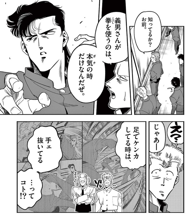 本気の時以外は拳を使わない義男　©齊藤万丈/小学館