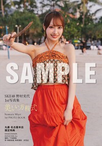 SKE48・野村実代1st 写真集『美しい方程式』特典生写真(C)KADOKAWA(C)2026 SKE, Inc. PHOTO/下田直樹