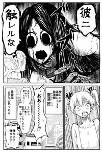 匠に惚れた悪霊がリコに詰め寄る　©︎おのでらさん