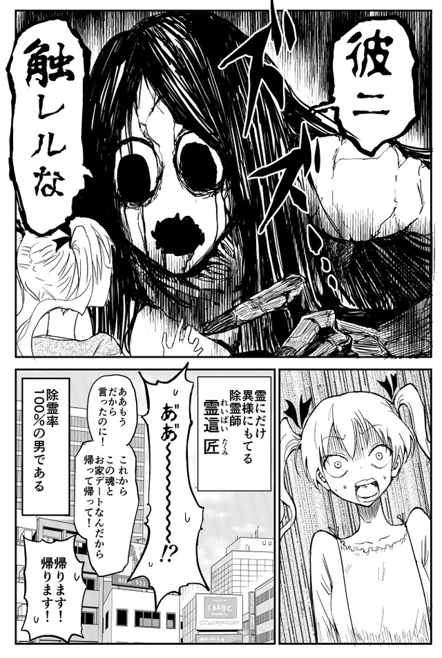 匠に惚れた悪霊がリコに詰め寄る　©︎おのでらさん