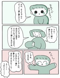 【漫画】『叶えたくない息子のお願い』4（ぽんぽこさん提供）