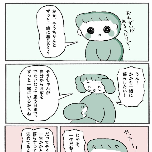 【漫画】『叶えたくない息子のお願い』4（ぽんぽこさん提供）