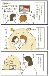 【漫画】『私と父』2（さとさん提供）