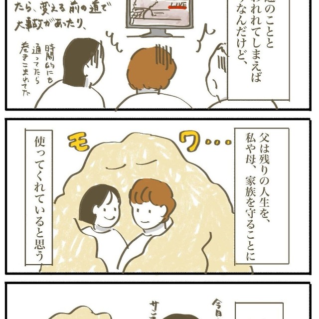 【漫画】『私と父』2（さとさん提供）