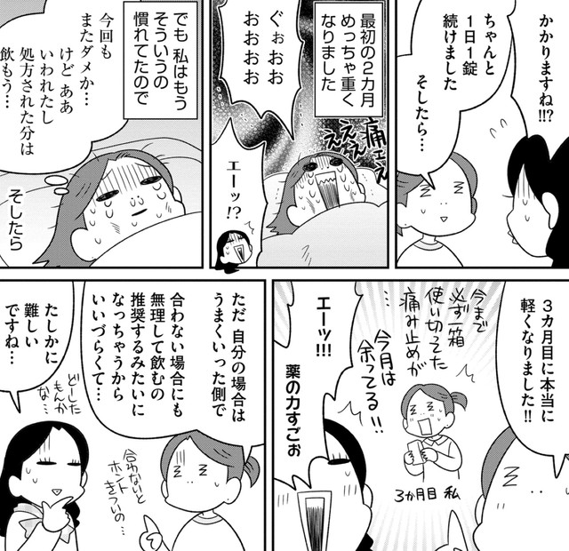 ピルは合わない人には本当にキツイようだ　©安堂友子/ぶんか社
