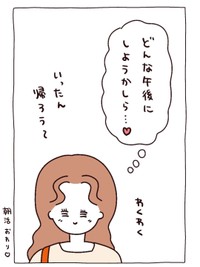 【漫画】『たまにはこ～んな休日を』17（utacoさん提供）