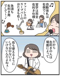 【漫画】『もしかして、左利き？～左利きの母が息子に伝えたいこと～』5（えりたさん提供）