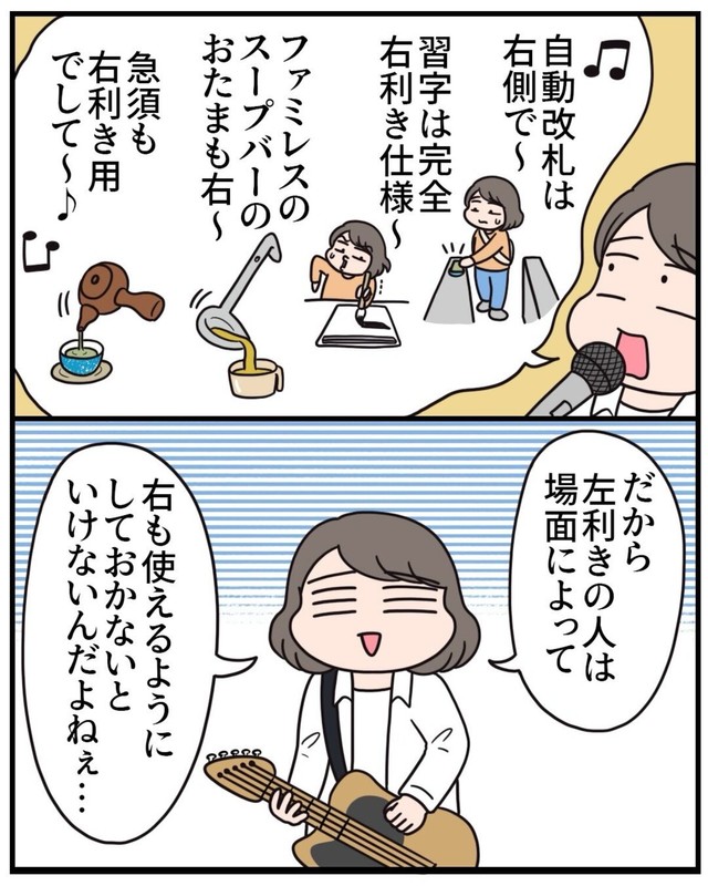 【漫画】『もしかして、左利き？～左利きの母が息子に伝えたいこと～』5（えりたさん提供）