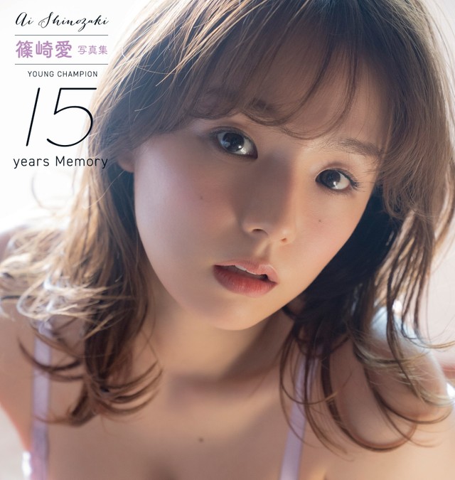 海外最新 篠崎愛 15years 写真集 YOUNG 写真集 Memory YOUNG