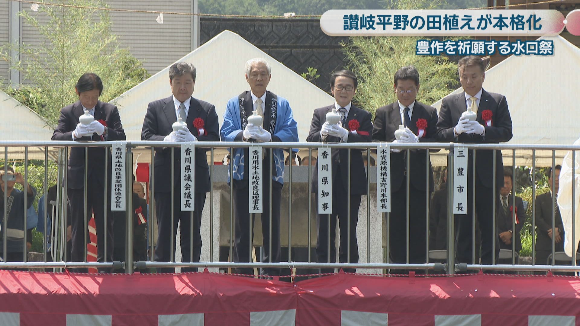 讃岐平野に田植えシーズン到来 香川用水で豊作を祈願する水口祭 香川