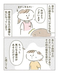 【漫画】『大人になっても人の顔色を伺ってしまう』1（森野こたさん提供）